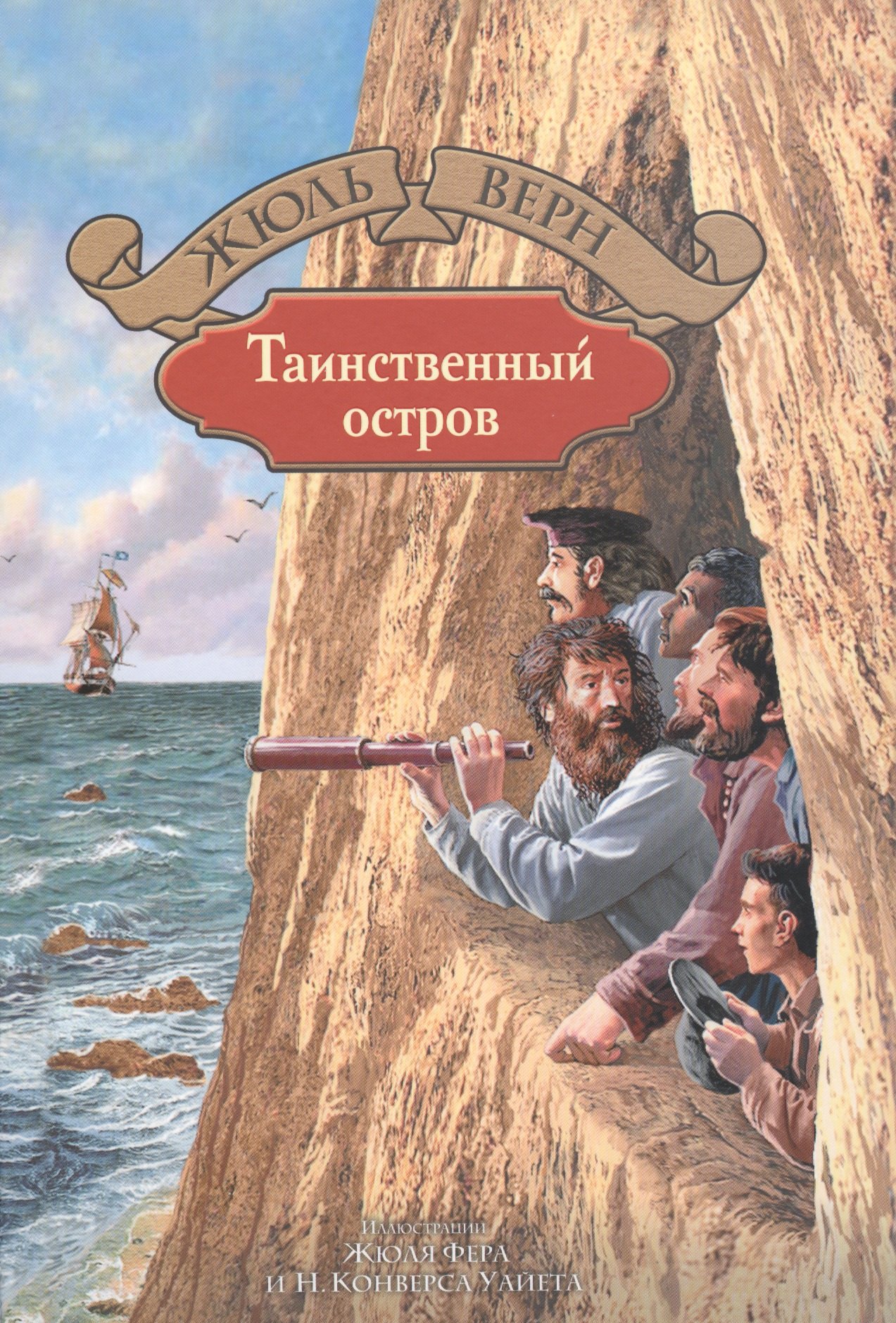 

Таинственный остров