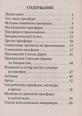 О просфоре, антидоре и артосе - 1