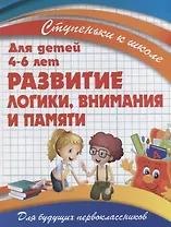 Развитие логики, внимания и памяти