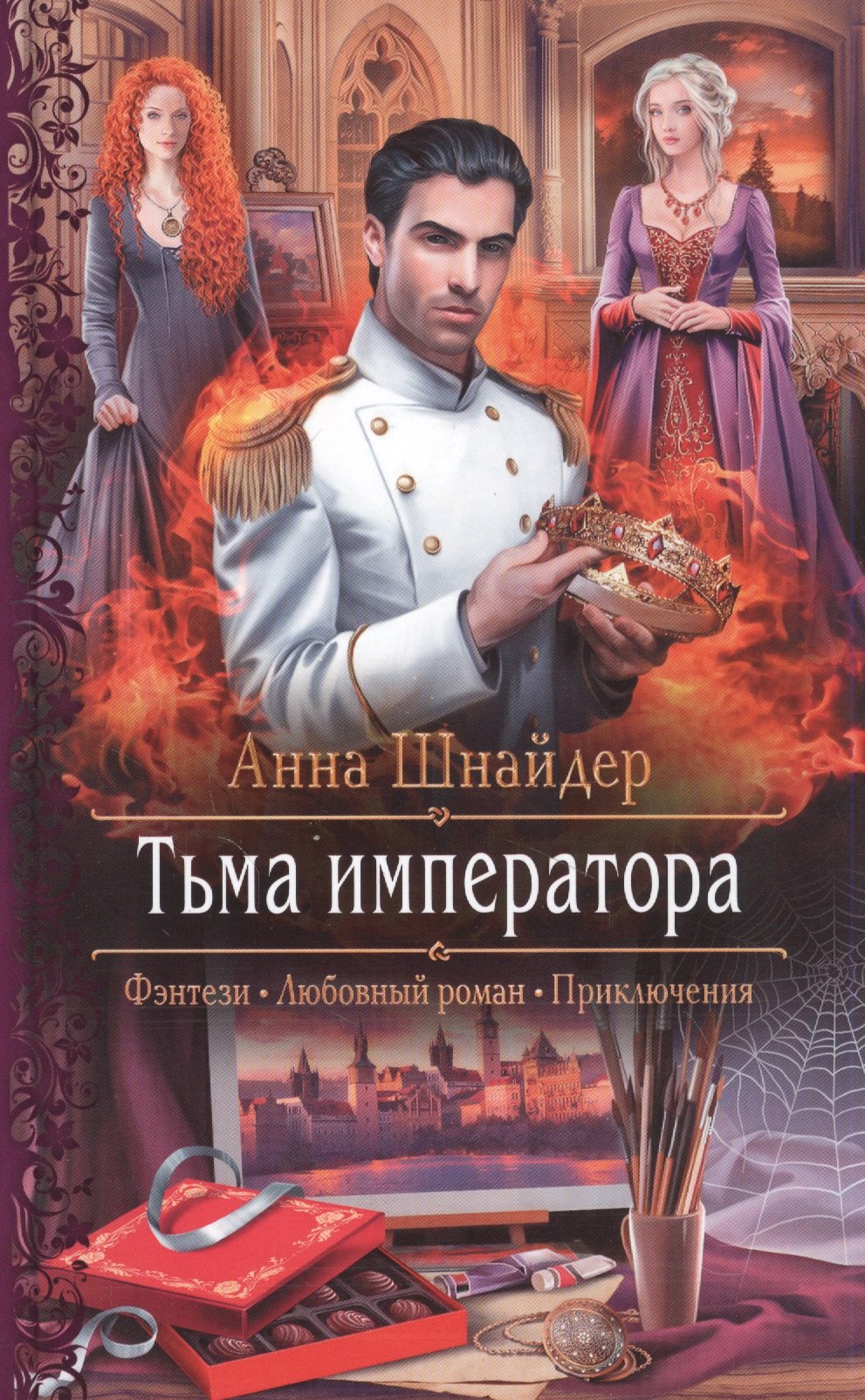 

Тьма императора