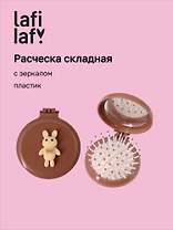 Расческа складная с зеркалом Мишка (пластик) (7см) (12-20250220-3) (Lafilaf)