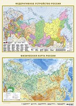 Федеративное устройство России. Физическая карта России (в новых границах) А2
