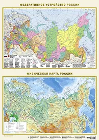 Федеративное устройство России. Физическая карта России (в новых границах) А2