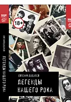 Легенды нашего рока