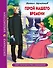 ШКОЛЬНАЯ БИБЛИОТЕКА. ГЕРОЙ НАШЕГО ВРЕМЕНИ (М.Лермонтов) 192с. - 0