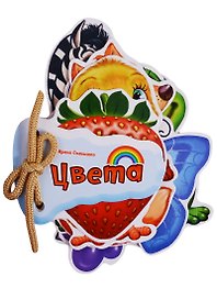 Цвета (Отгадай-ка) Солнышко (картон) (шнуровка) (вырубка)