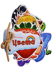 Цвета (Отгадай-ка) Солнышко (картон) (шнуровка) (вырубка)