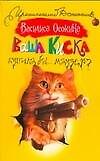 Ваша киска купила бы... Маузер?