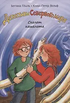 Скелет кашалота