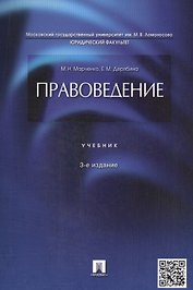 Правоведение.Уч.-3-е изд.