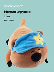 Мягкая игрушка «Квокка с закрытыми глазками и маской», 32 см, Bookvalno