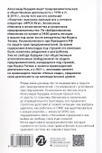 Правозащитник, или Стратегия выживания - 1
