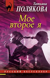 РБм.Мое второе я