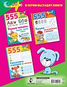 555 заданий по английскому языку - 1