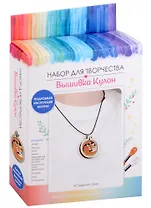 Набор для творчества. Вышивка Кулон "Сладкий сон"