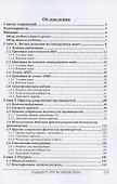 ТРИЗ. Теория решения изобретательских задач. Уровень 2 - 1