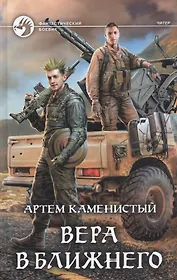 Вера в ближнего