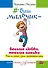 Ваш мальчик — больше любви, меньше паники. Как не сойти с ума, воспитывая сына - 0