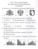 Тесты. Окружающий мир. 1 класс. Природа. Дом. Прописи - 1