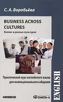 Практический курс английского языка для межнационального общения