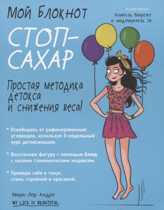 

Мой блокнот. Стоп-сахар