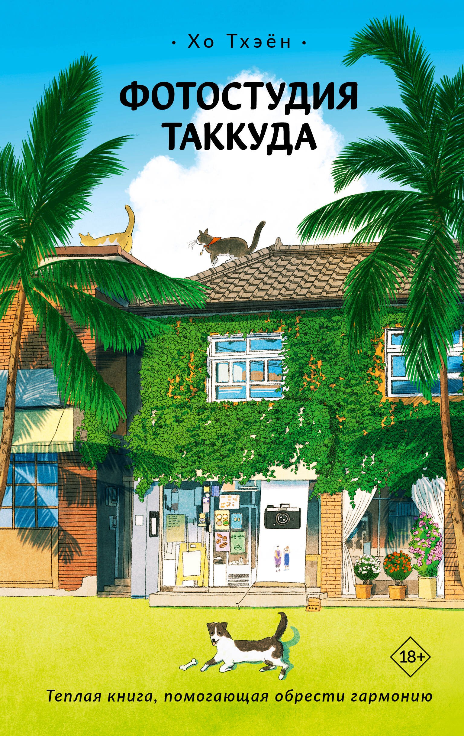 

Фотостудия Таккуда