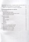 Геометрия. 9 класс. Справочник для учащихся - 2