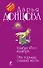 Улыбка 45-го калибра. Эта горькая сладкая месть: романы - 0