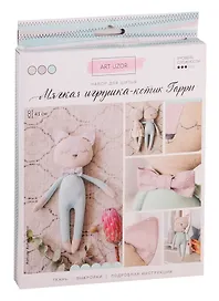 Набор для шитья Мягкая игрушка «Котик Гарри» 18*22*2см 3640006