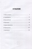 Тематика. Финал: сборник стихотворений - 2