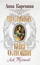 Анна Каренина