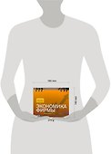 Экономика фирмы - 1