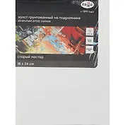 Холст на подрамнике "Старый Мастер", 18*24см, 100% лен, мелкое зерно