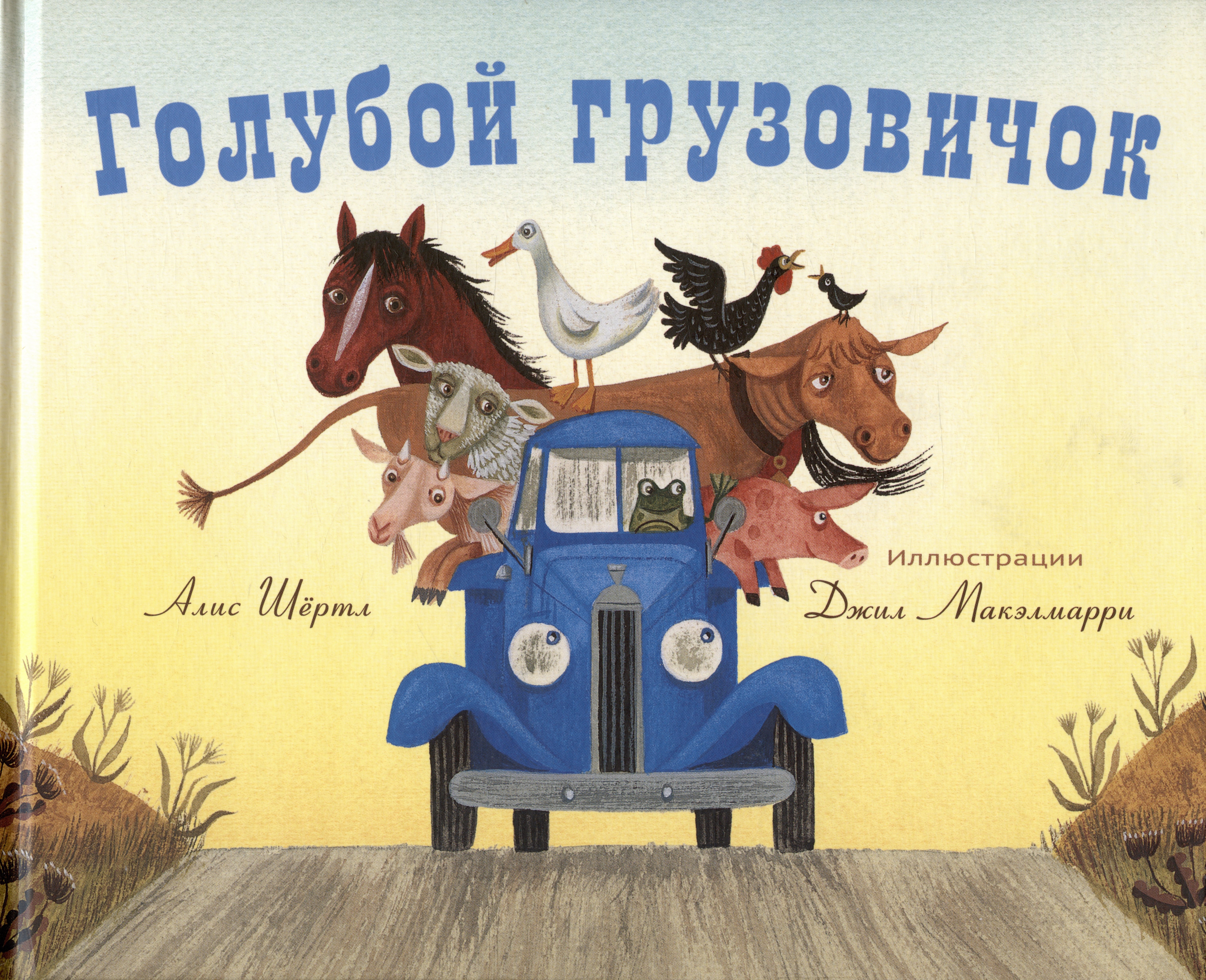 

Голубой грузовичок