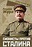 Сионисты против Сталина - 0