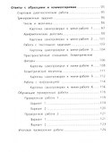 Готовимся к Всероссийской проверочной работе. Математика. 4 класс. Рабочая тетрадь - 2