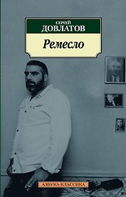 Ремесло