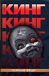 Нужные вещи