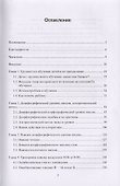 Алгоритмы обучения грамотности. Как заниматься с ребенком, который не "вписывается " в школьную программу. учебно-методическое пособие (+CD) - 1