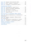 Окружающий мир. 4 класс. Учебник. В двух частях. Часть 2 - 2
