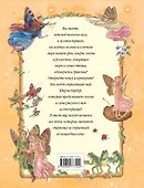 Зачарованная принцесса (иллюстрации Ширли Барбер) - 1