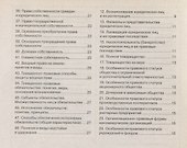 Шпаргалка по гражданскому праву. Ч. 1. - 2
