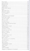 Вечные истины. Басни - 2