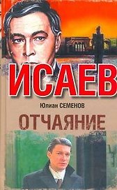 Отчаяние : [роман]