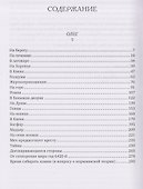 От Олега до Игоря - 2
