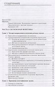 Фонетика современного английского языка. Теоретический курс. Учебник - 1
