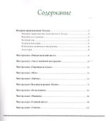 Тильда своими руками - 1