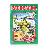 Воздушный бой