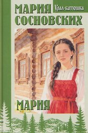 Мария