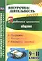 Проблемно-ценностное общение. 9-11 классы. Программа, планирование, конспекты занятий. ФГОС - 0